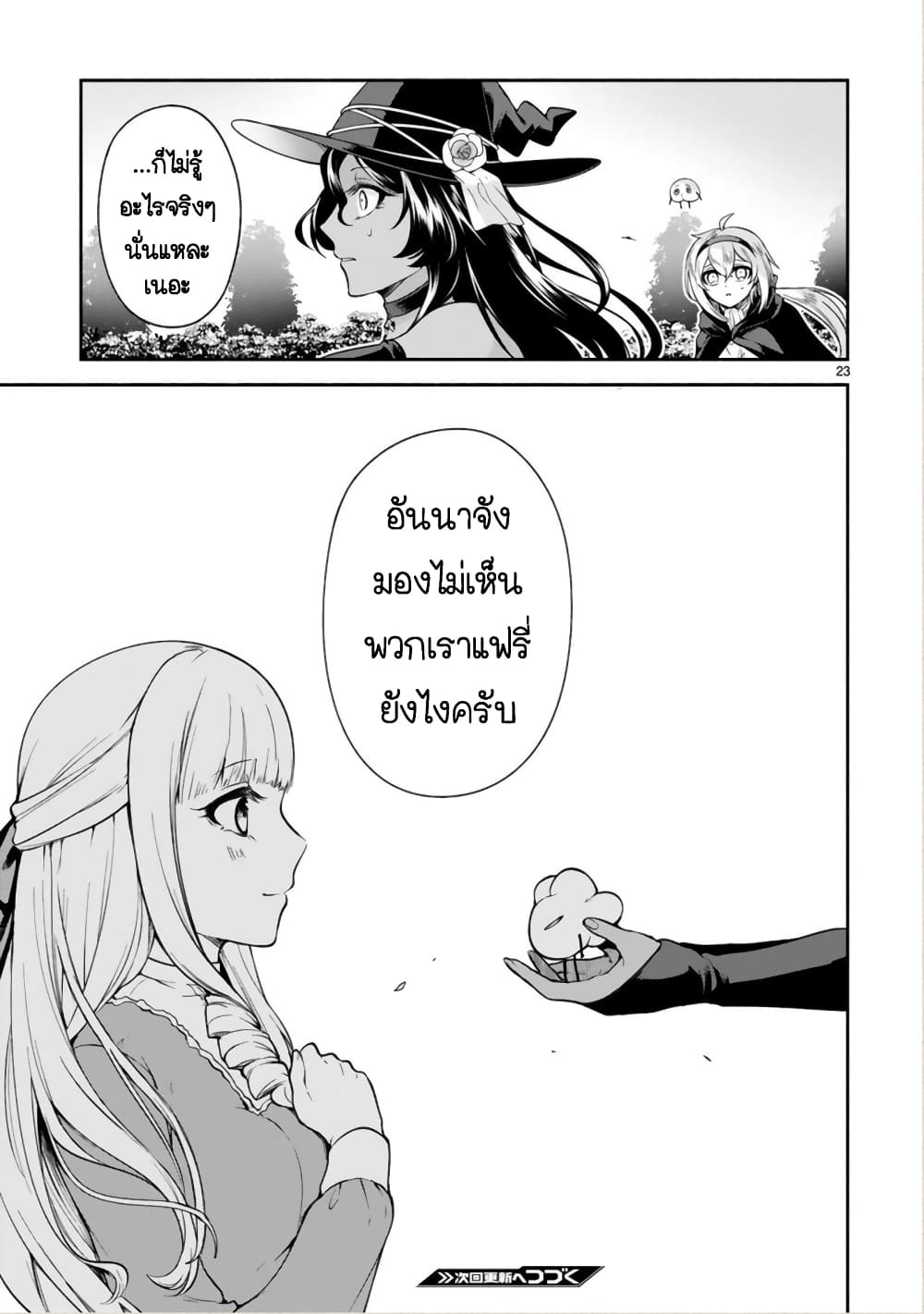 Dekoboko Majo no Oyako Jijou ครอบครัวเพี้ยนๆของแม่มด คุณแม่เป็น S คุณลูกเป็น XXL 12-12