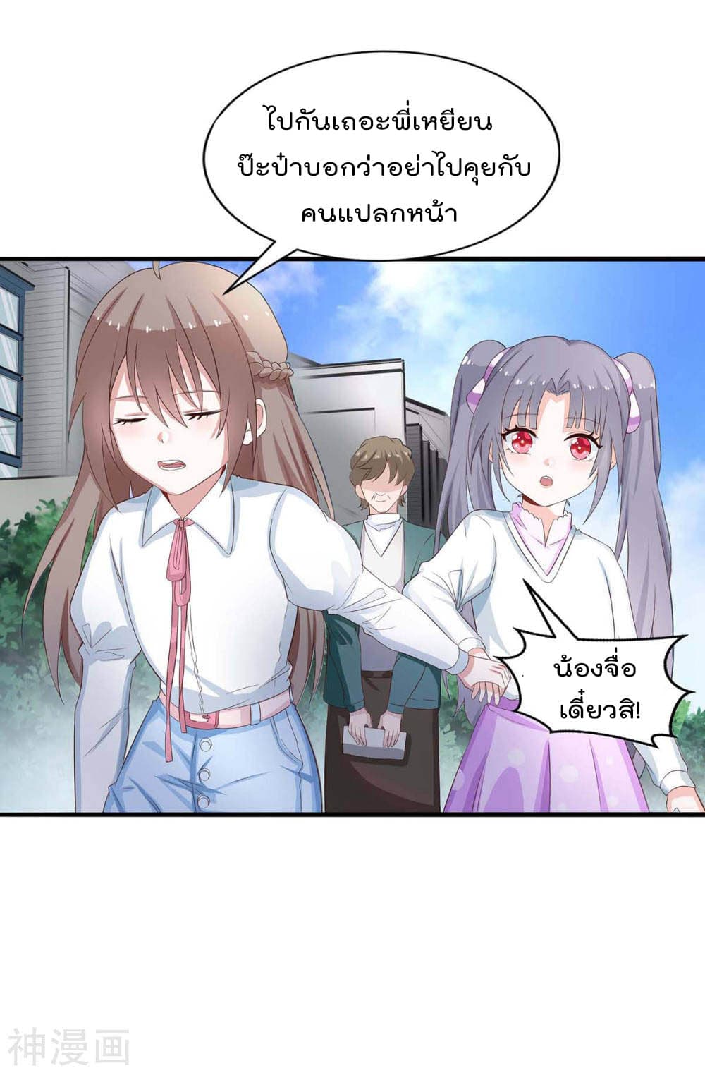Why I Have Fairy Daugther! ไหงผม ถึงมีลูกสาวเป็นนางฟ้าได้ละเนี่ย!! 4-4