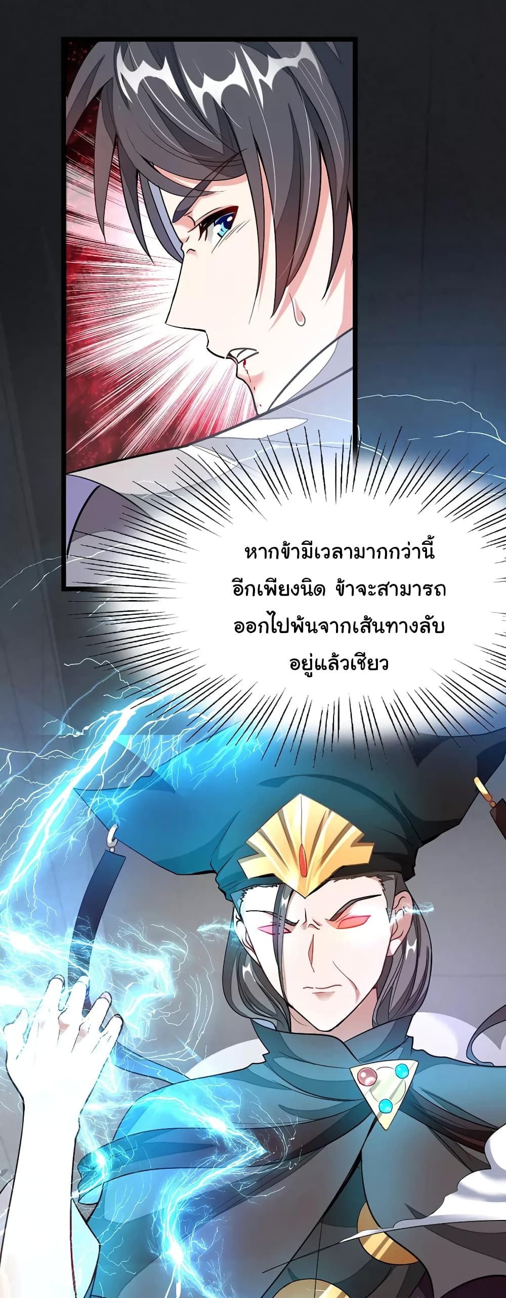 Nine Sun God King ราชันย์เทพเก้าสุริยัน 100-100