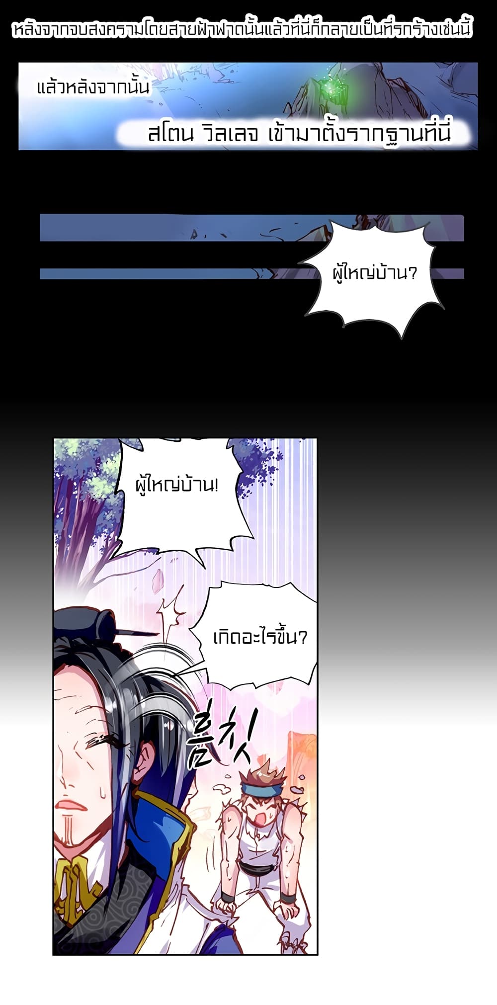 Perfect World 2-ไฟแค้นของเจ้าเด็กน้อย