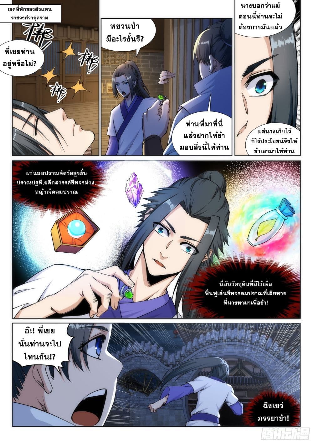 Against the Gods อสูรพลิกฟ้า 136-136