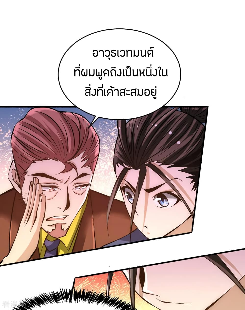 God Emperor of The City มหาเทพเซียนแห่งนคร 100-100