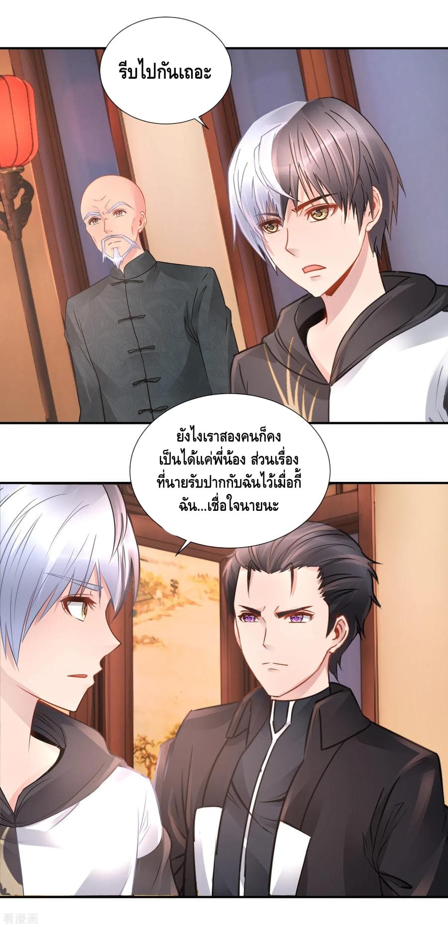 The Master Servant in The City ซินแสเกรียนเซียนฮวงจุ้ย 69-69