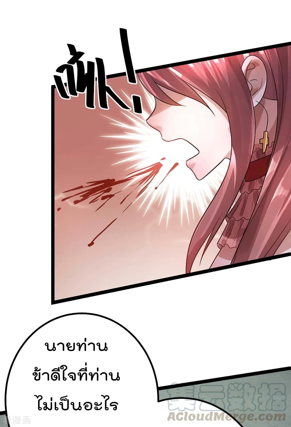 Immortal King of City ราชาอมตะแห่งนคร 110-110