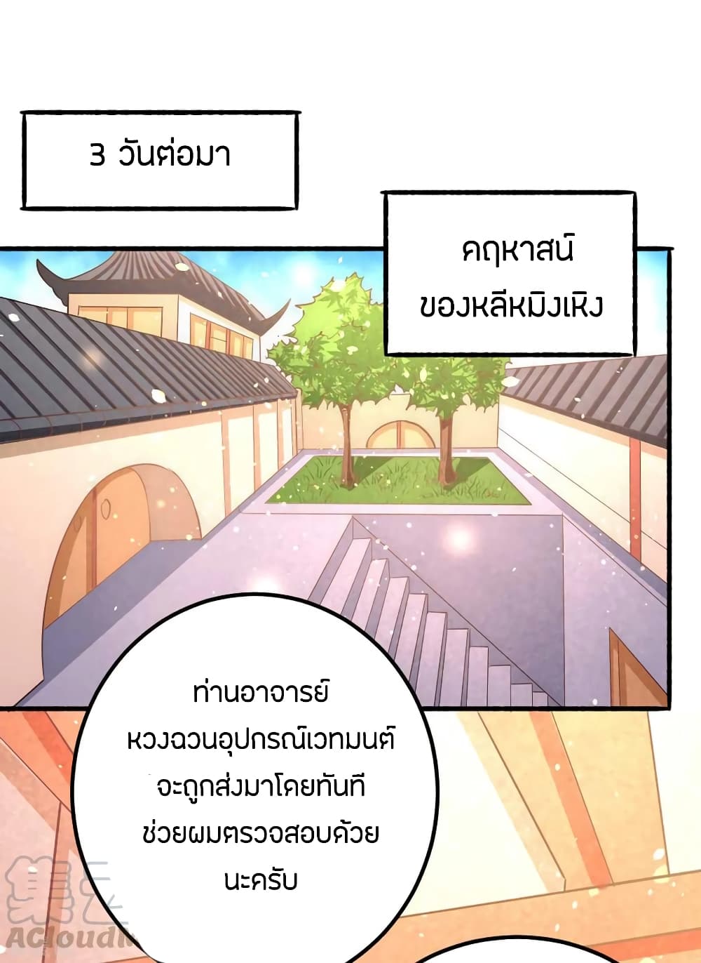 God Emperor of The City มหาเทพเซียนแห่งนคร 101-101