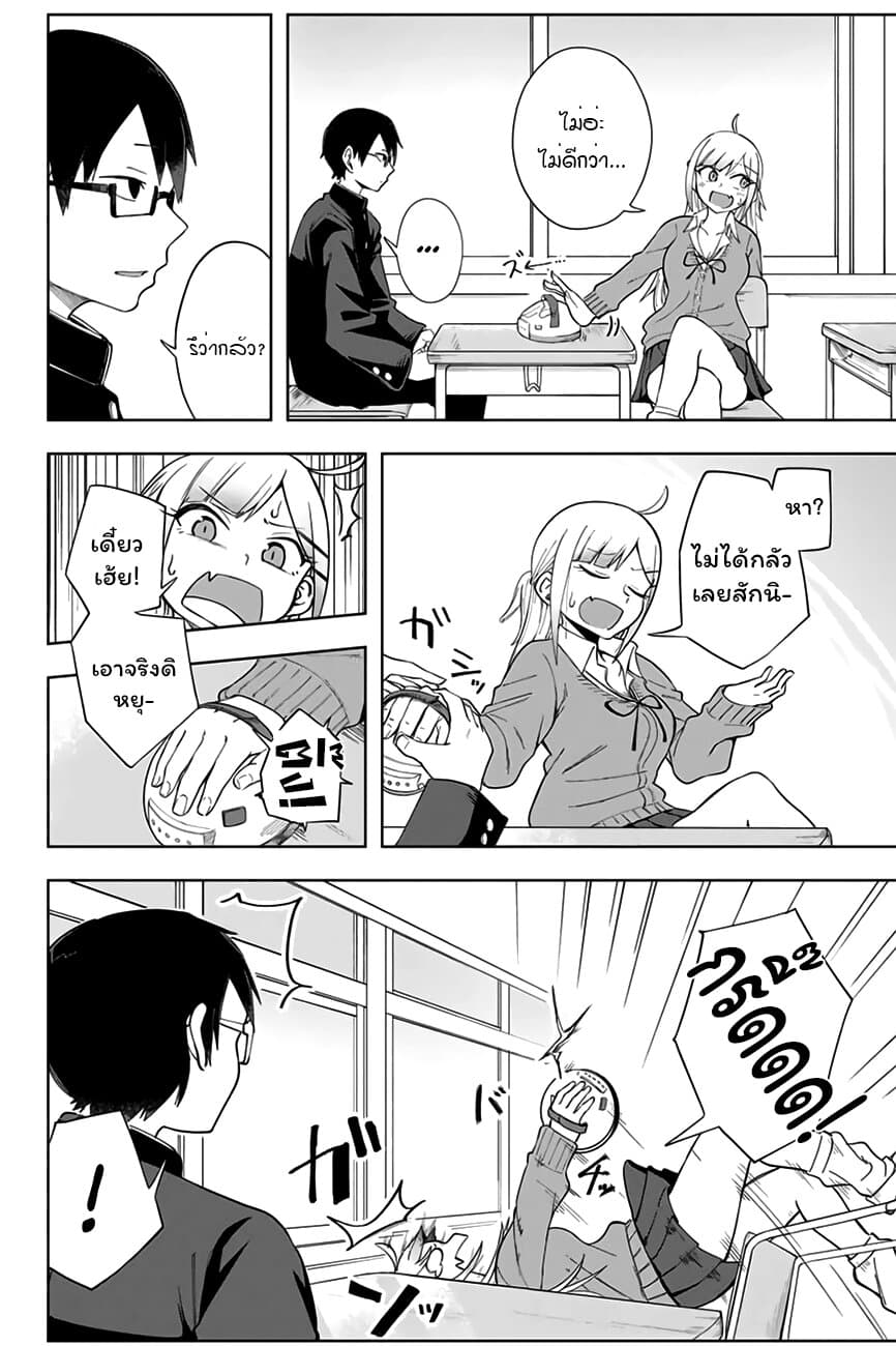 Doujima-kun won't be Disturbed 3-โดจิม่ากับการโกหก