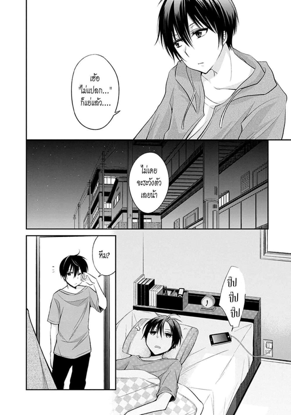 Koi to Utatane 1-1