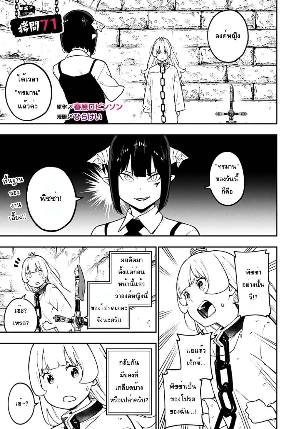 Hime-sama "Goumon" no Jikandesu ได้เวลา "ทรมาน" เจ้าหญิงแล้วค่ะ 71-71