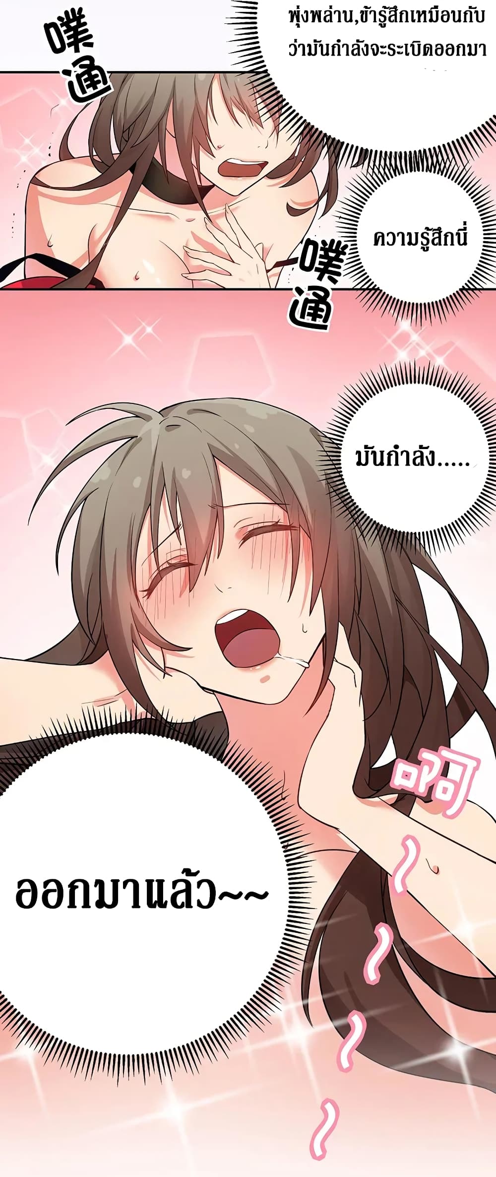 Cultivation Girl Want My Body 2-2