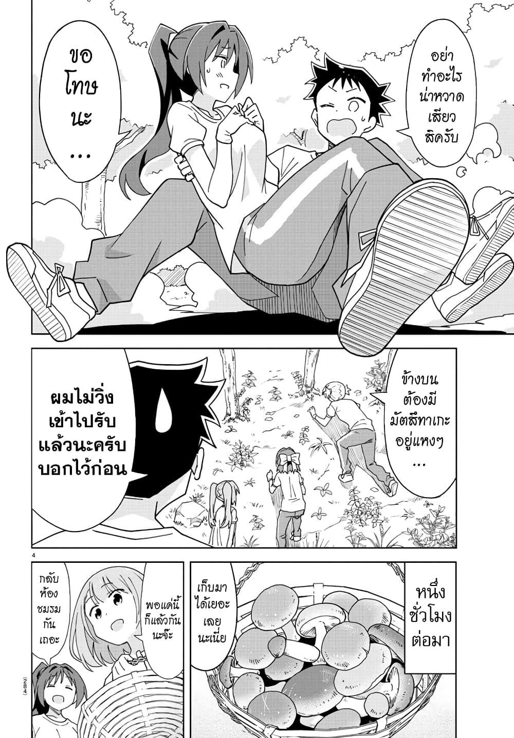 Atsumare! Fushigi Kenkyubu 197-ความแปลกของการเก็บเห็ด