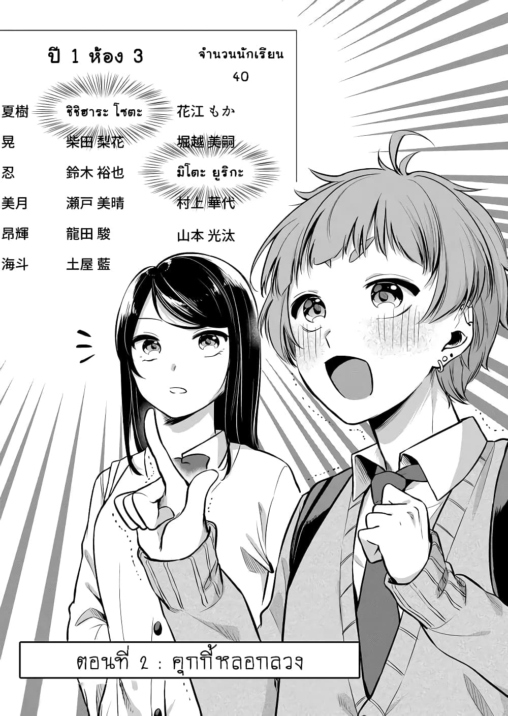 Joshiryoku Takamena Shishihara-kun 2-คุกกี้หลอกลวง