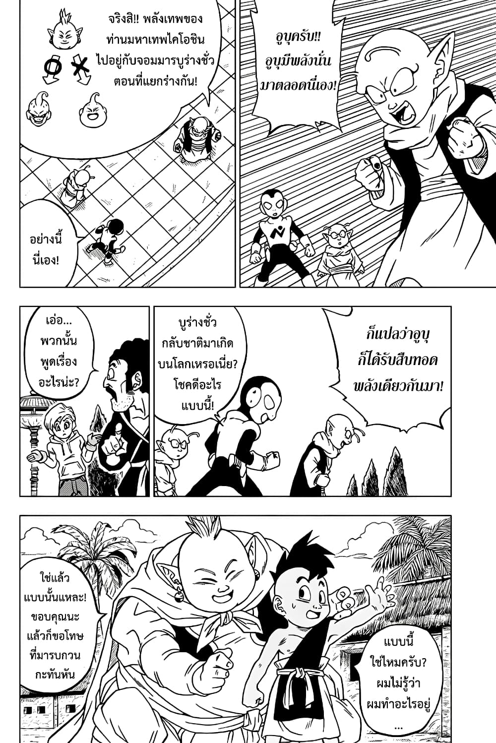 Dragon Ball Super 66-โมโระ ผู้กลืนกินดวงดาว