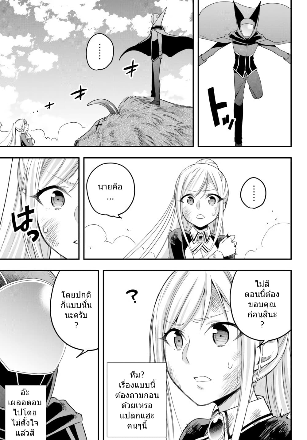Jitsu wa Ore, Saikyou deshita? ที่จริงแล้วผมสุดยอดไปเลยนะ? 23.2-การพบเจอครั้งใหม่ (2)