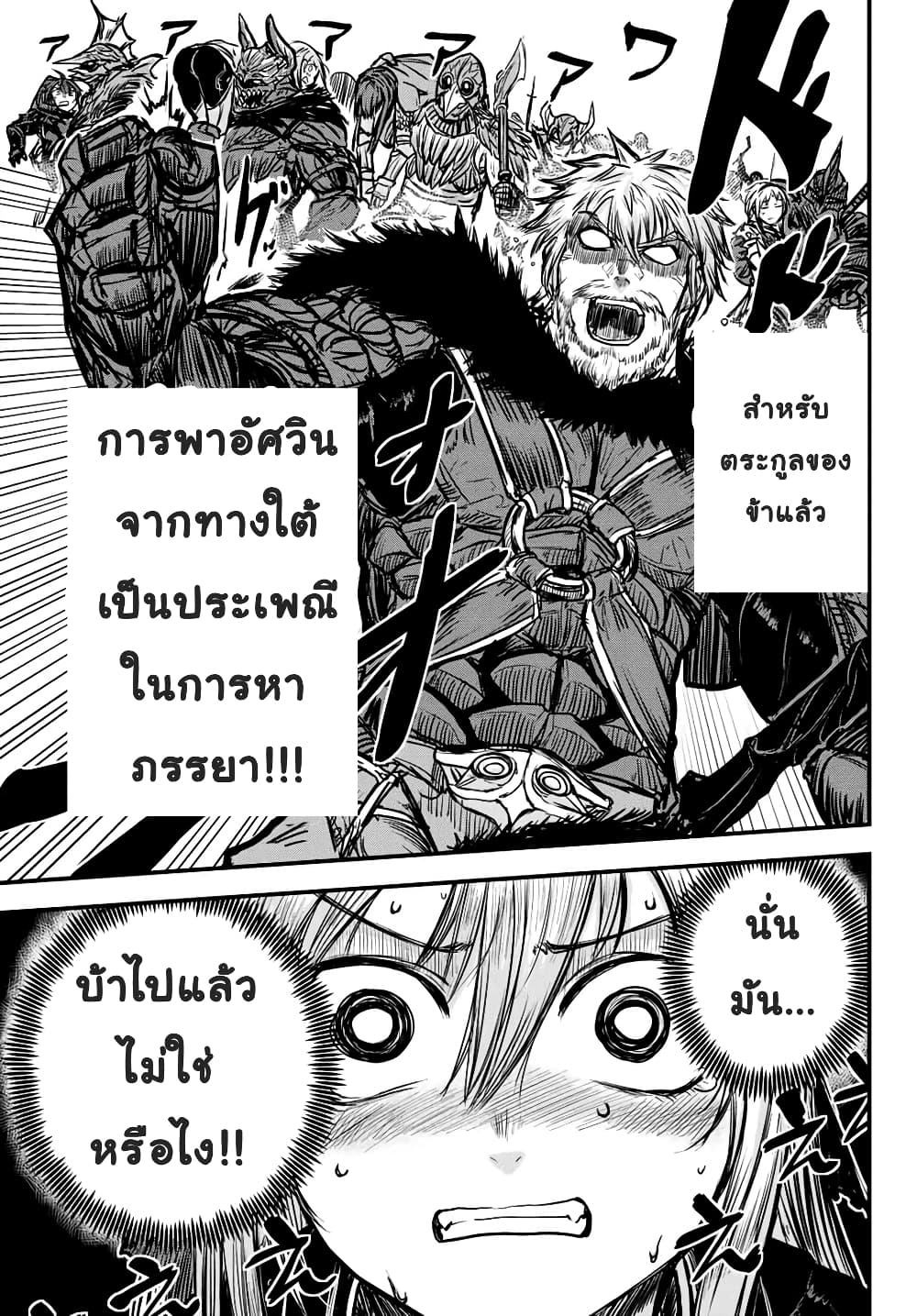 The Bride of Barbaroi 1-1