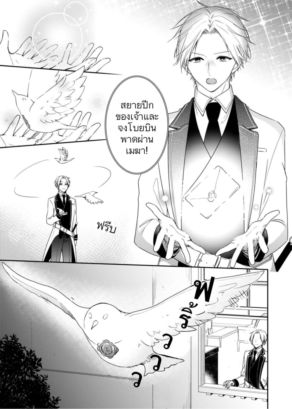 Akuyaku Reijou wa Ringoku no Oitaishi ni Dekiai Sareru 7-7