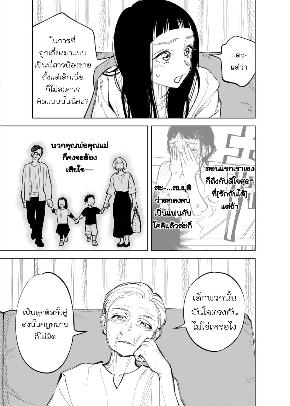Futago-tachi no Shojijou 11-11