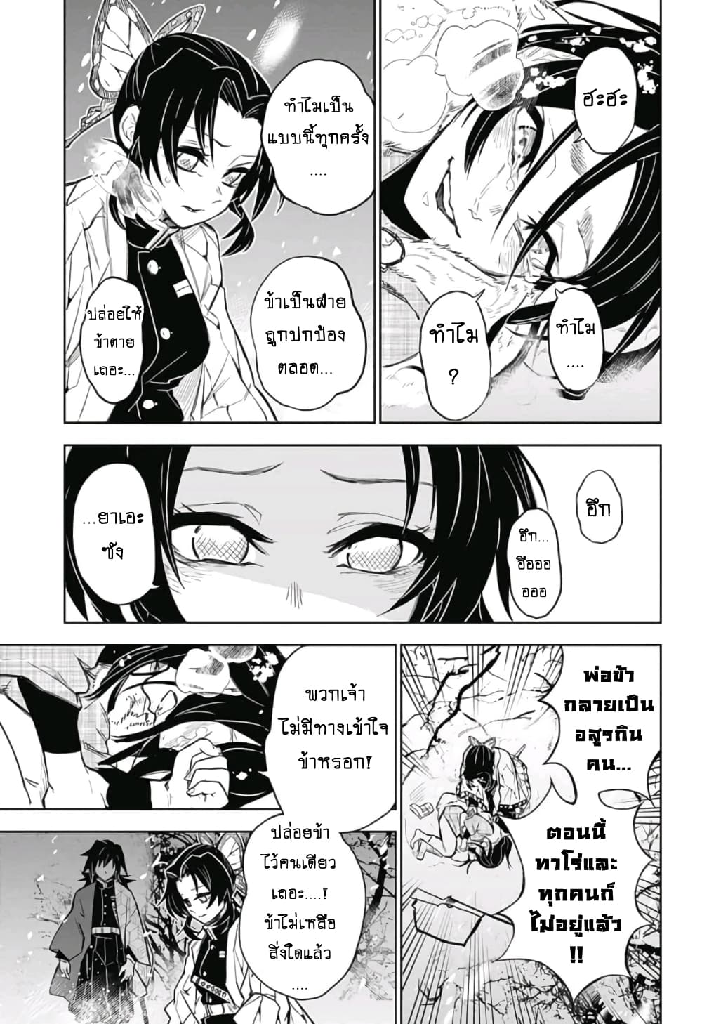 Kimetsu no Yaiba: Tomioka Giyuu Gaiden 2-ตอนจบ
