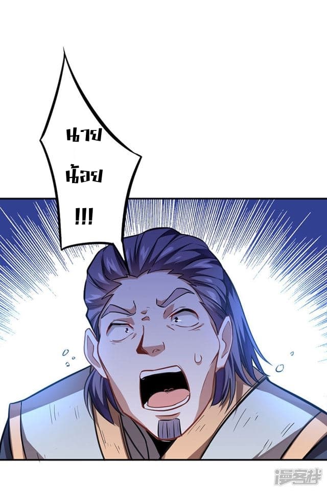 Return of Divine Emperor 37-37