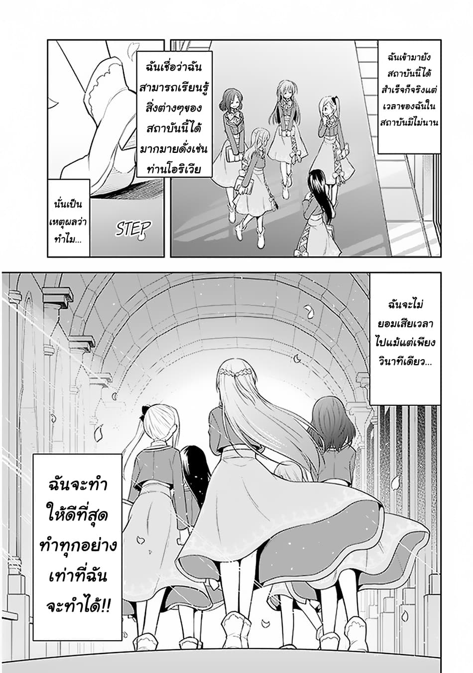 Maseki Gurume: Mamono no Chikara o Tabeta Ore wa Saikyou! 13-13