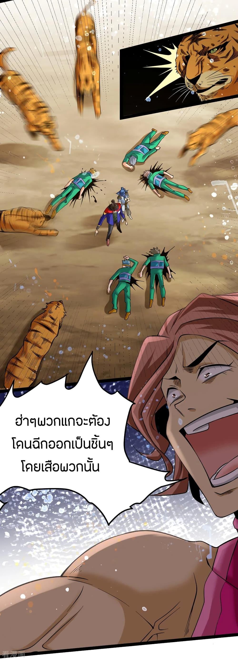 God Emperor of The City มหาเทพเซียนแห่งนคร 119-119