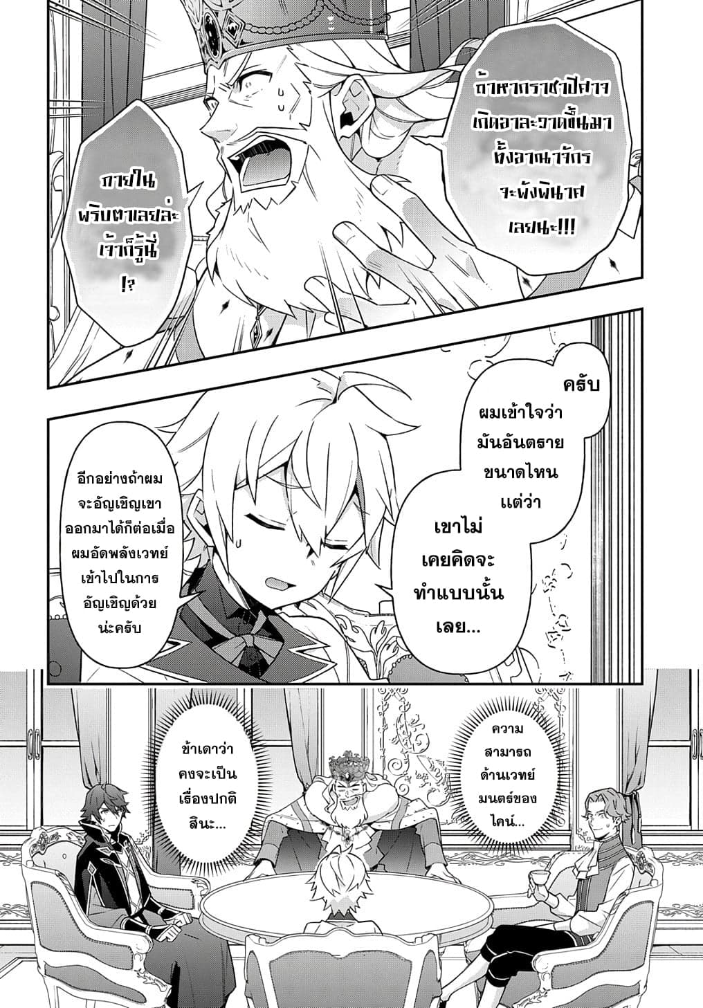 Tensei Kizoku no Isekai Boukenroku ~Jichou wo Shiranai Kamigami no Shito~ 28-28