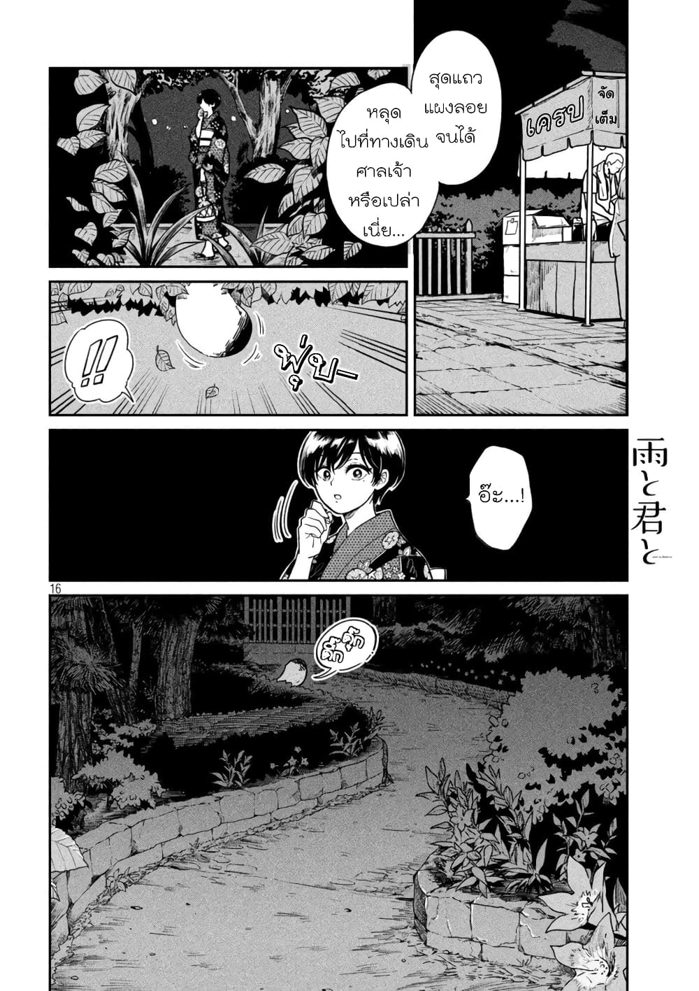Ame to Kimi to เก็บหมา(?)มาเลี้ยง 23-หมดฤดูร้อน