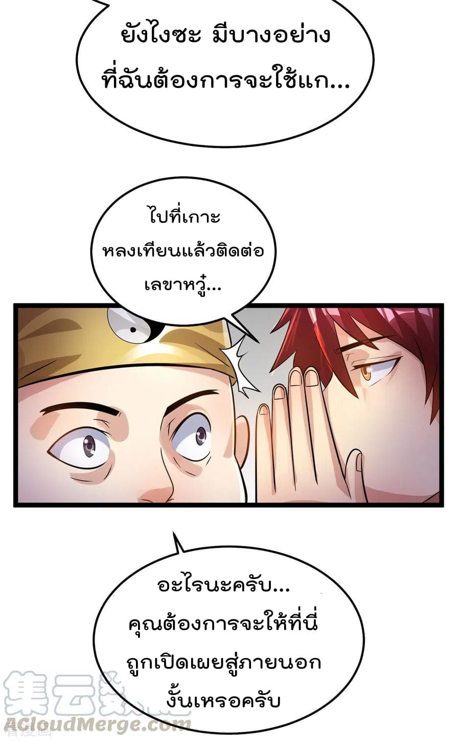 Immortal King of City ราชาอมตะแห่งนคร 76-76