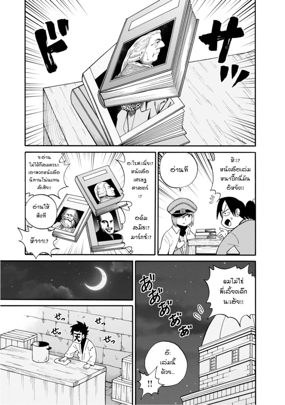 Isekai no Shuyaku wa Wareware da! ตัวเอกของต่างโลกก็คือพวกเรานี่แหละ! 11-11