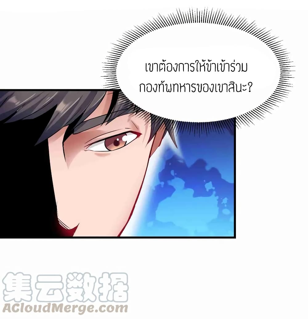 Super Warrior in Another World ทหารเซียนไปหาเมียที่ต่างโลก 55-55