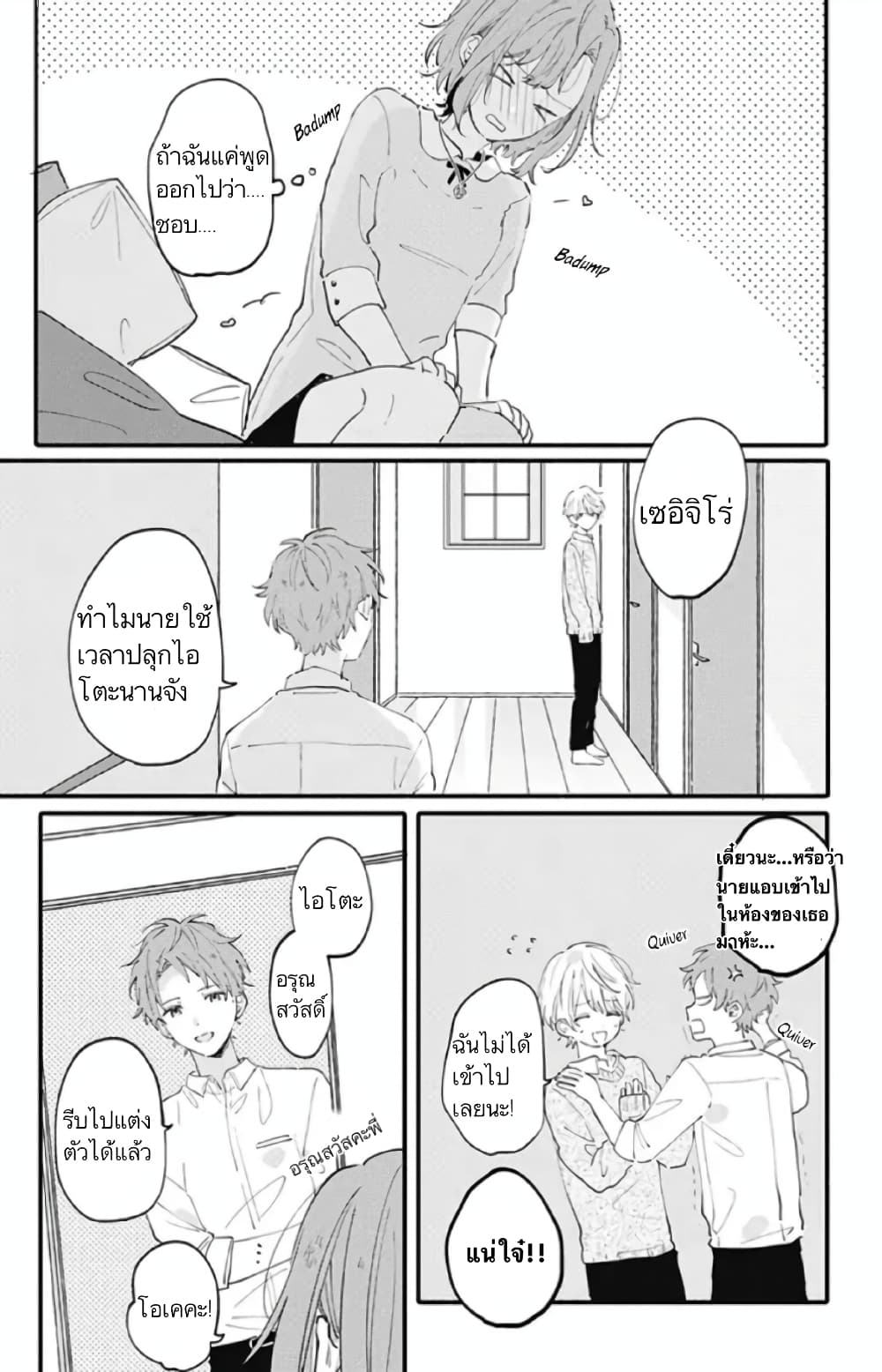 Sei-chan, Your Love Is Too Much! 2-2