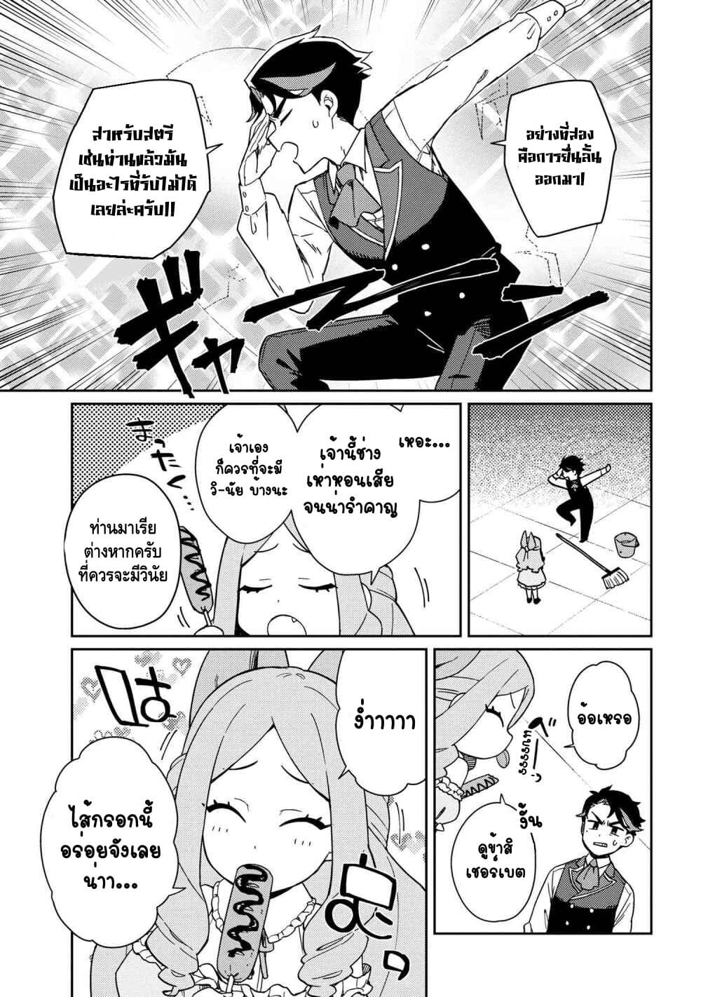Marie-sama wo Wakarasetai! ท่านมาริเอะคงต้องโดนสั่งสอนหน่อยแล้ว! 2-กระผมอยากจะสอนคุณหนูถึงมารยาท