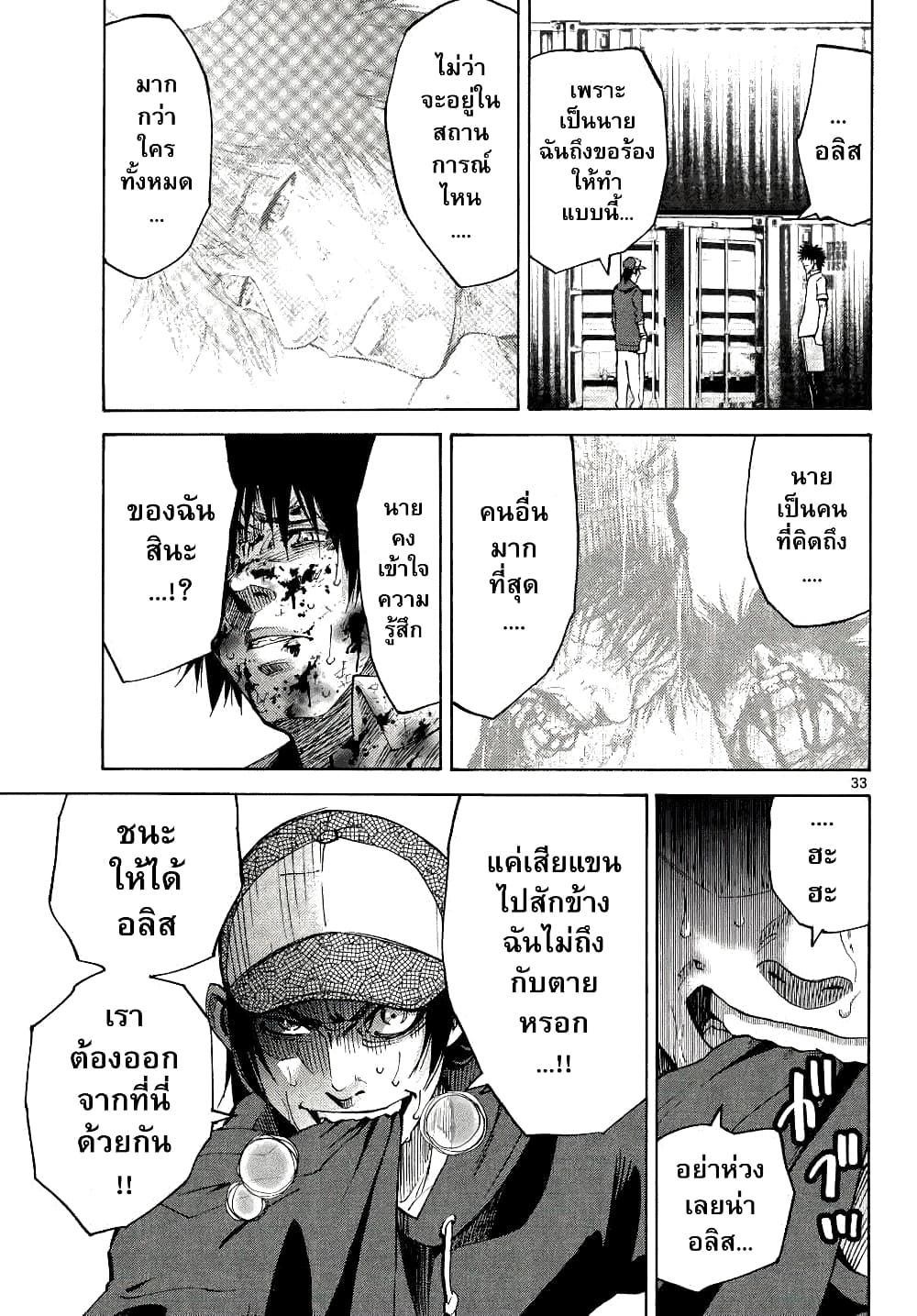 Imawa no Kuni no Alice 40-คิงดอกจิก (8)