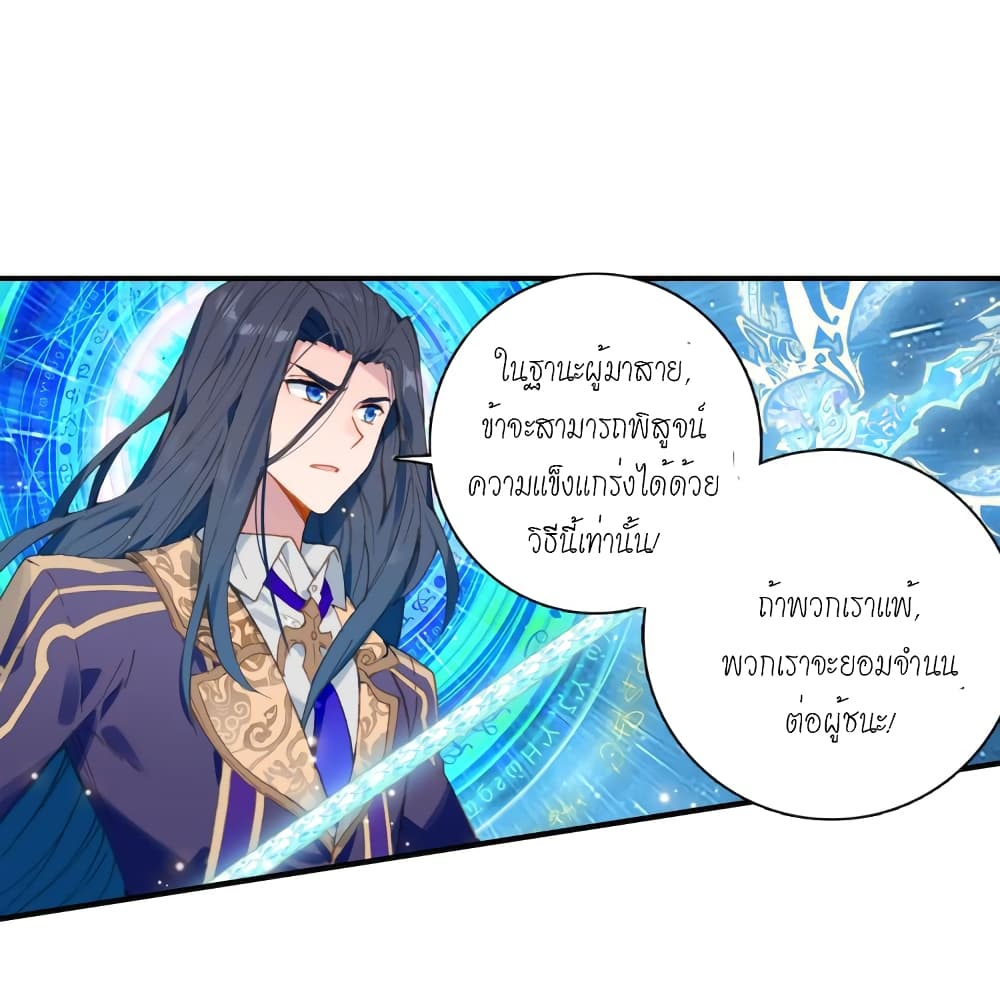 Douluo Dalu - Legends of the Tang's Hero 6-6