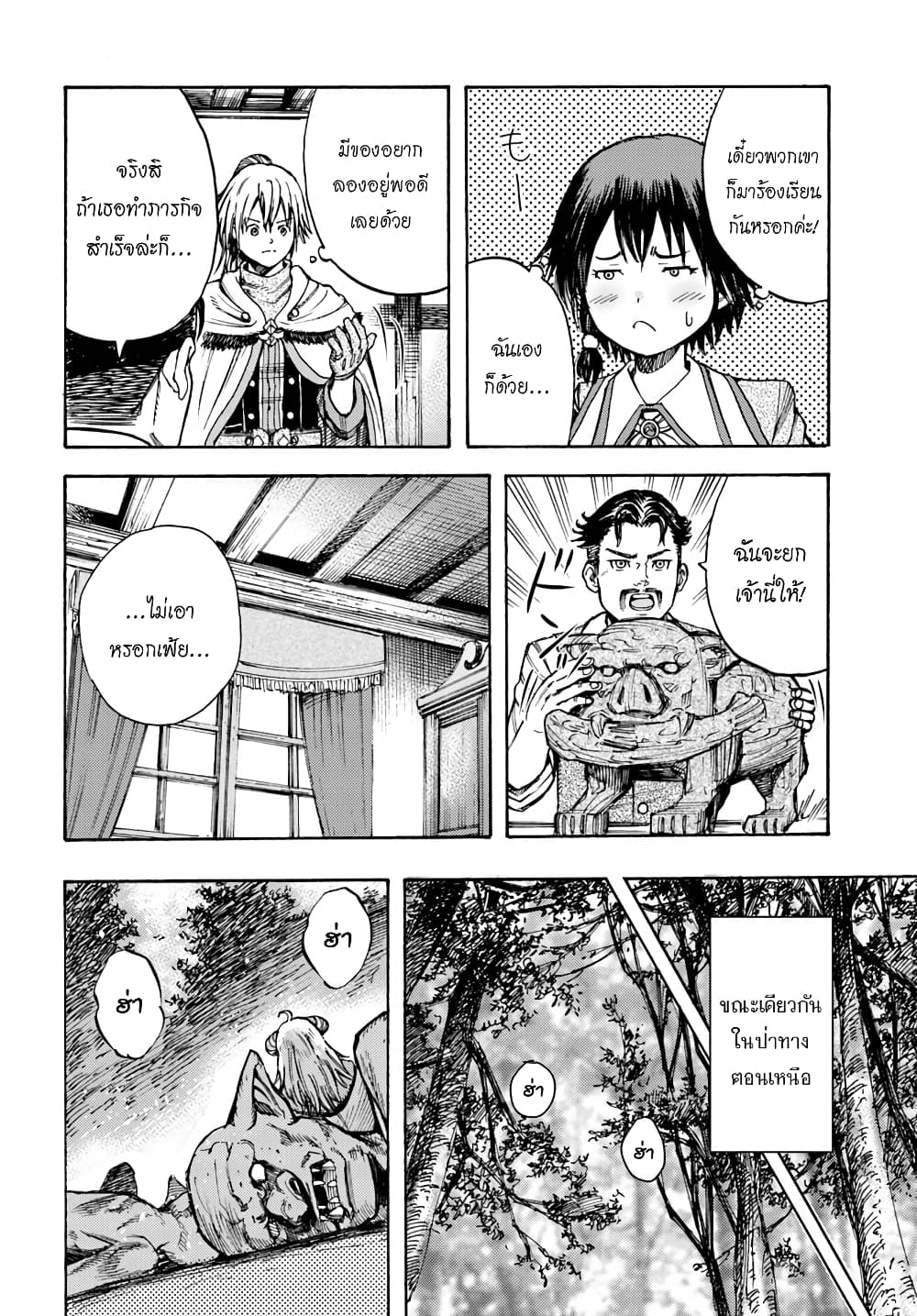 Shoukan sareta Kenja wa Isekai wo Yuku - Saikyou nano wa Fuyou Zaiko no Item deshita 9-ภารกิจตรวจสอบ