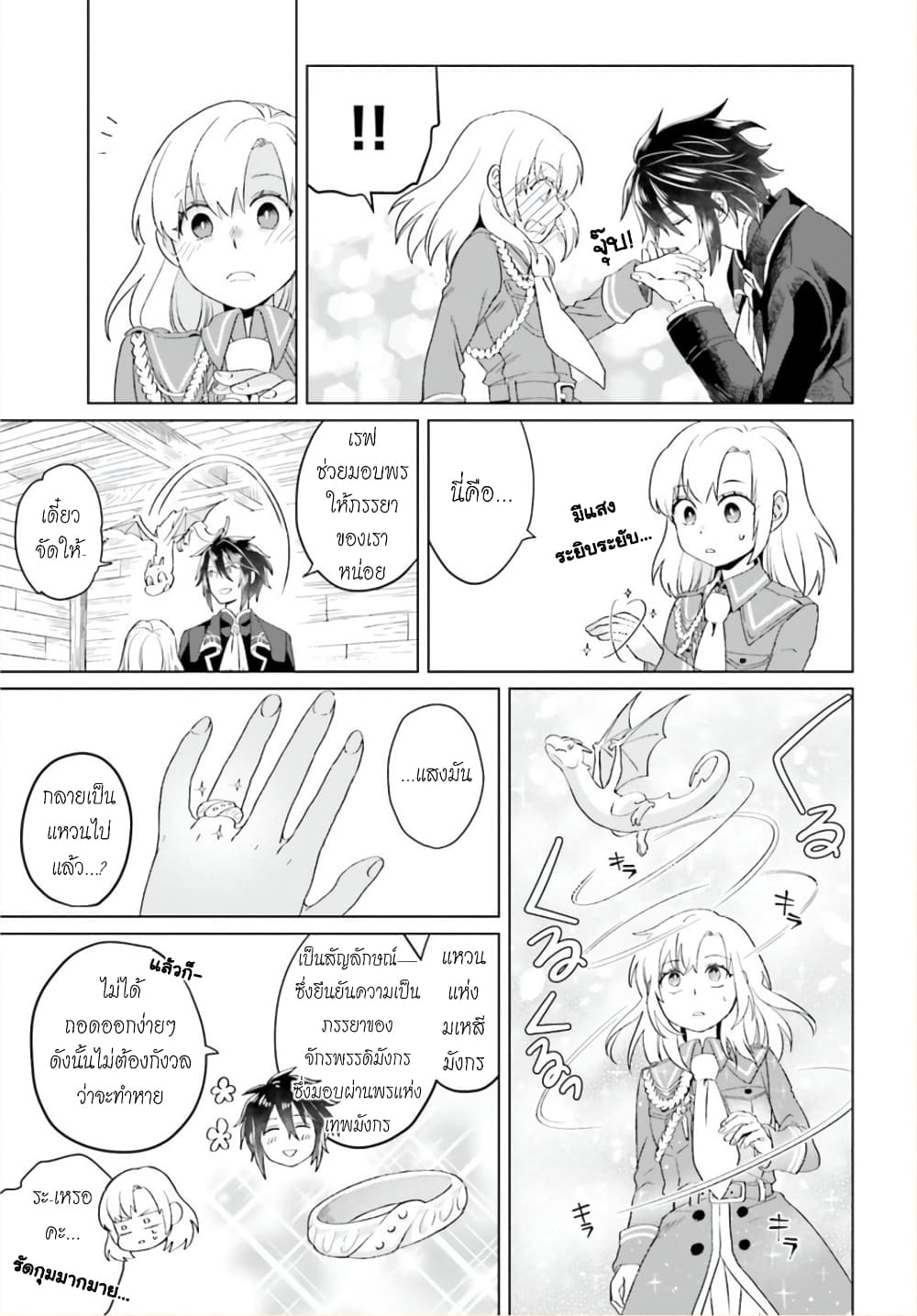 Yarinaoshi Reijou ha Ryuu-mikado Heika wo Kouryakuchuu หนีซิสคอนปะโลลิคอน 2-2