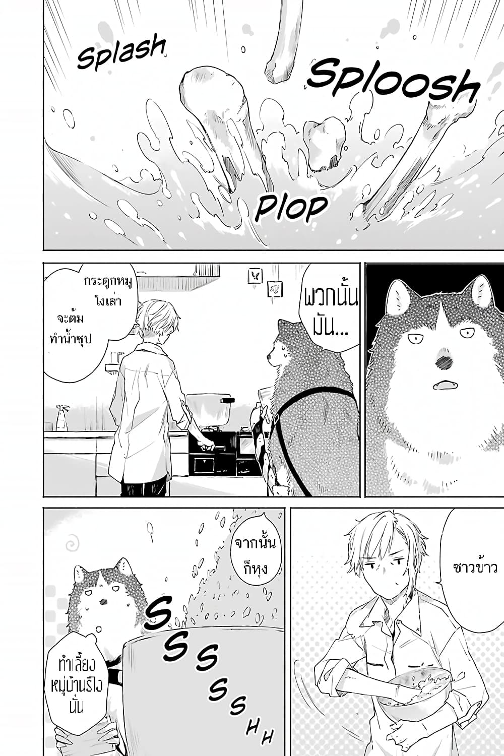Tabi to Gohan to Shuumatsu Sekai 7-ห้องทดลองของมิซุคาเซะ (1)