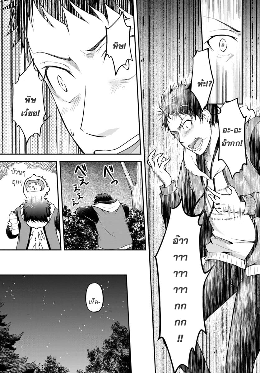 Isekai Cheat Survival Meshi 1-ป่าไม่ทราบชื่อ
