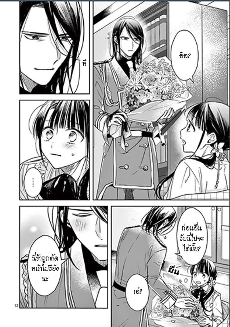 The Savior's Book Café in Another World 12-12