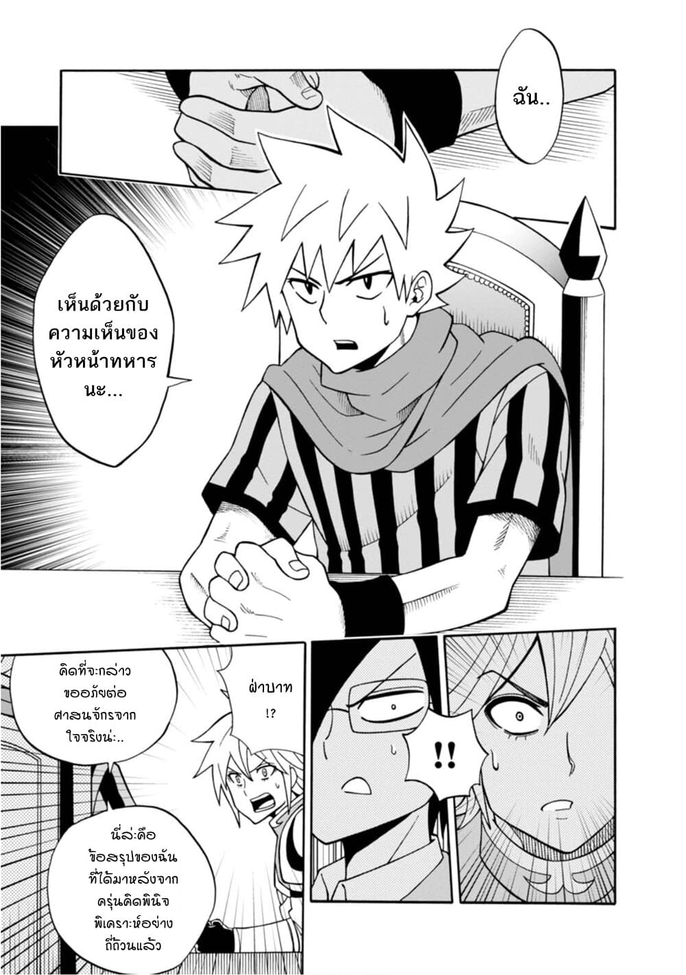 Isekai no Shuyaku wa Wareware da! ตัวเอกของต่างโลกก็คือพวกเรานี่แหละ! 12-12