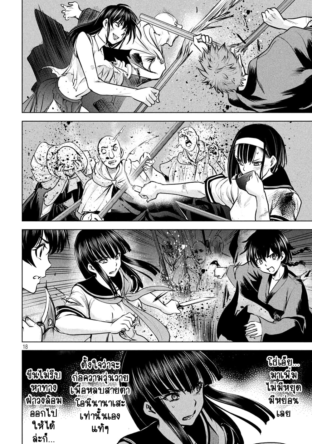 Satanophany 154-โตแล้วนะเธอเนี่ย