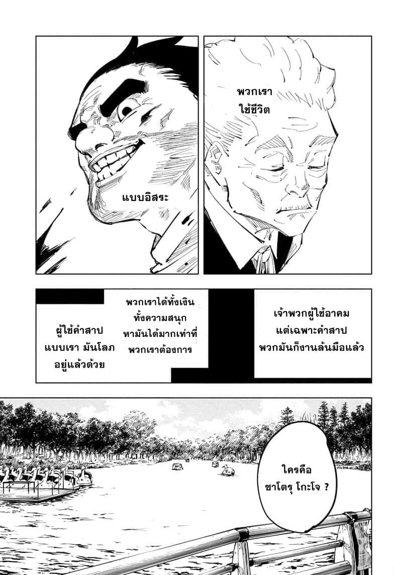 Jujutsu Kaisen มหาเวทย์ผนึกมาร 96-อุบัติการณ์ชิบุย่า 14