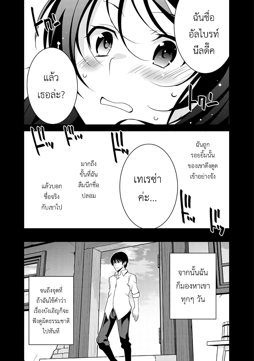 Saikyou no Kurokishi♂, Sentou Maid♀ ni Tenshoku shimashita อัศวินดำสุดแกร่ง เกิดใหม่เป็นเมดนักสู้ 16-เหตุผลของเธอ