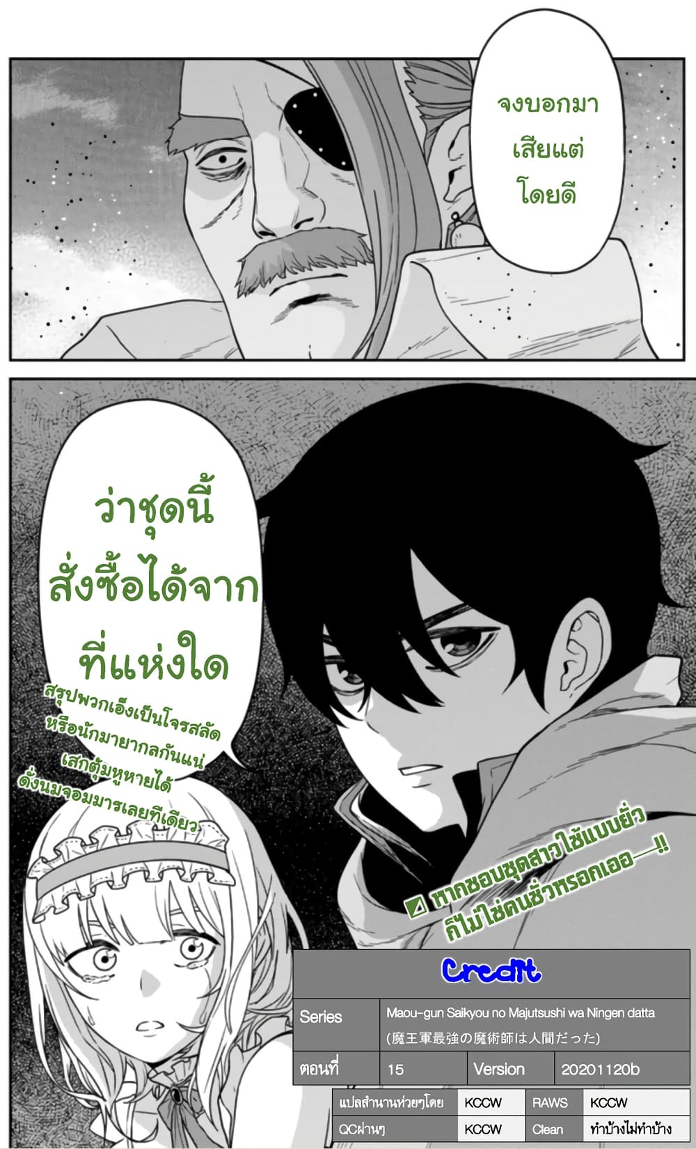 Maou-gun Saikyou no Majutsushi wa Ningen datta เมื่อมนุษย์ได้มาสร้างฮาเร็มในทัพจอมมาร 15-15