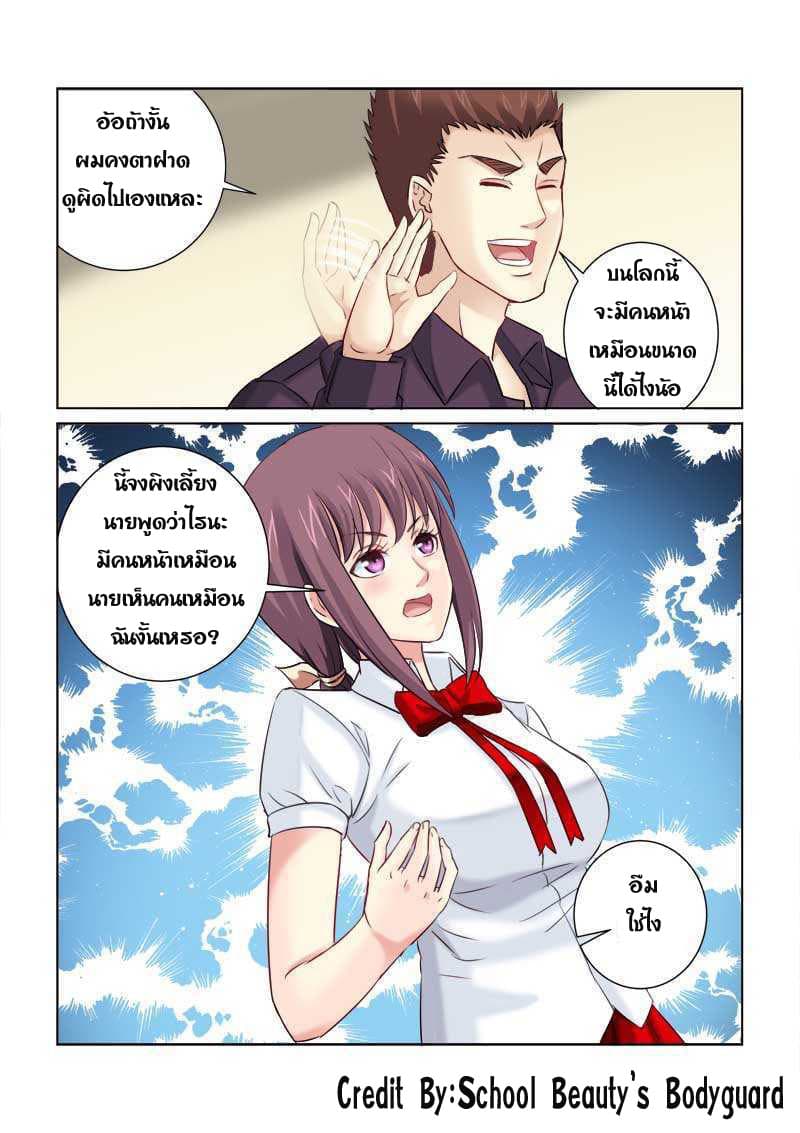School Beauty's Bodyguard 213-213