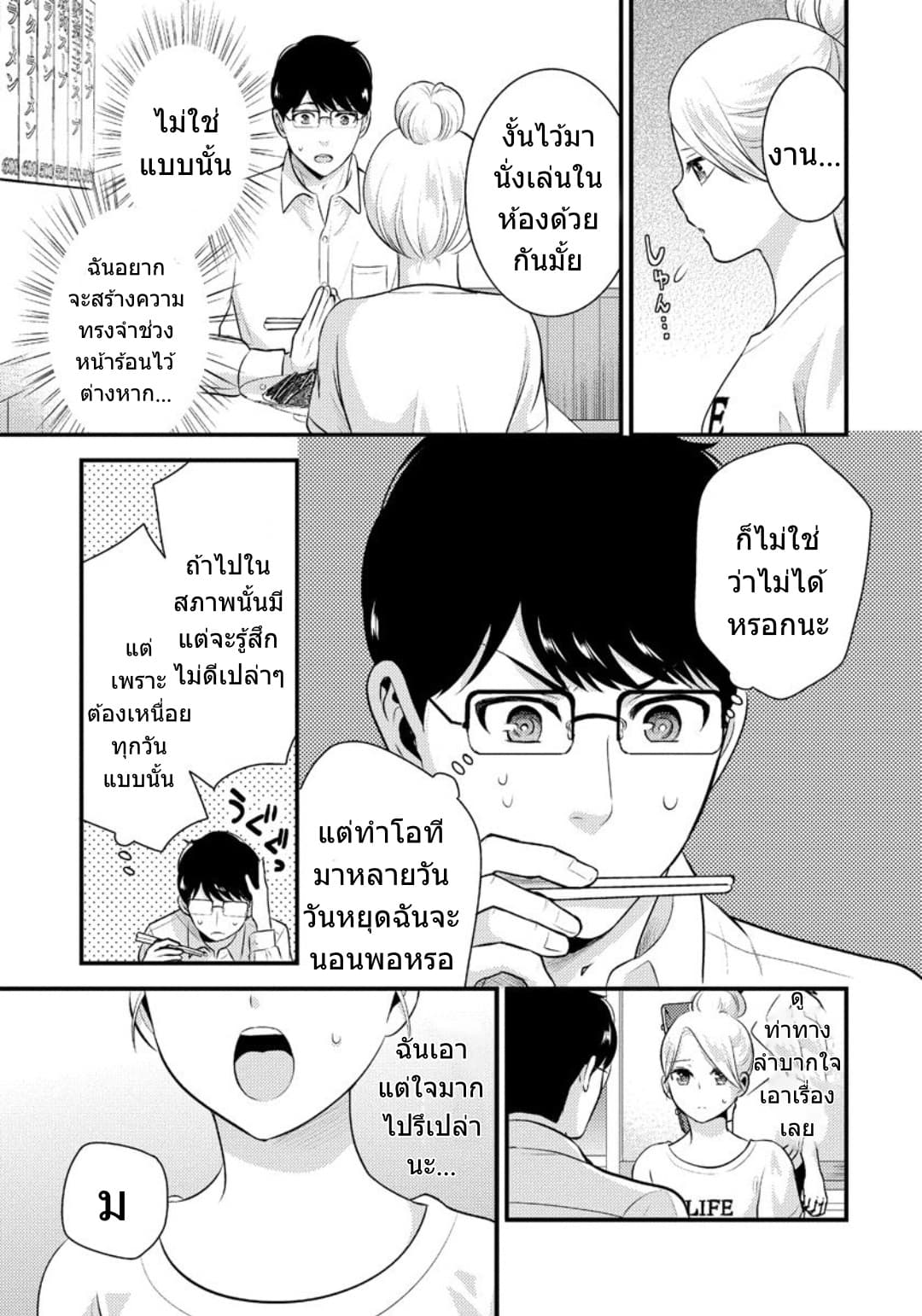 Saenai Riman to Yankee Joshi Kousei 14-14