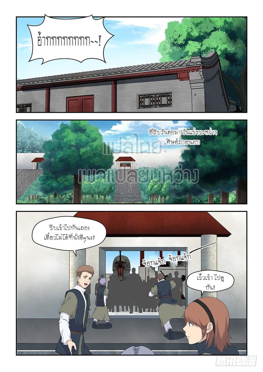 Heaven Defying Sword ดาบแห่งสวรรค์ 37-37