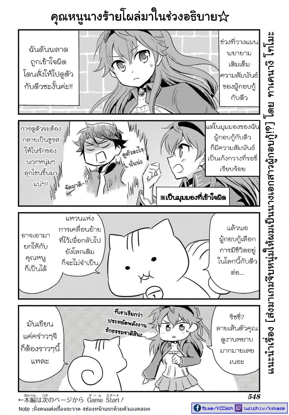 Otome Game Tensou Ore ga Heroine de Kyuuseishu!? 12-คุณหนูนางร้าย VS ผมในงานดูตัว!?