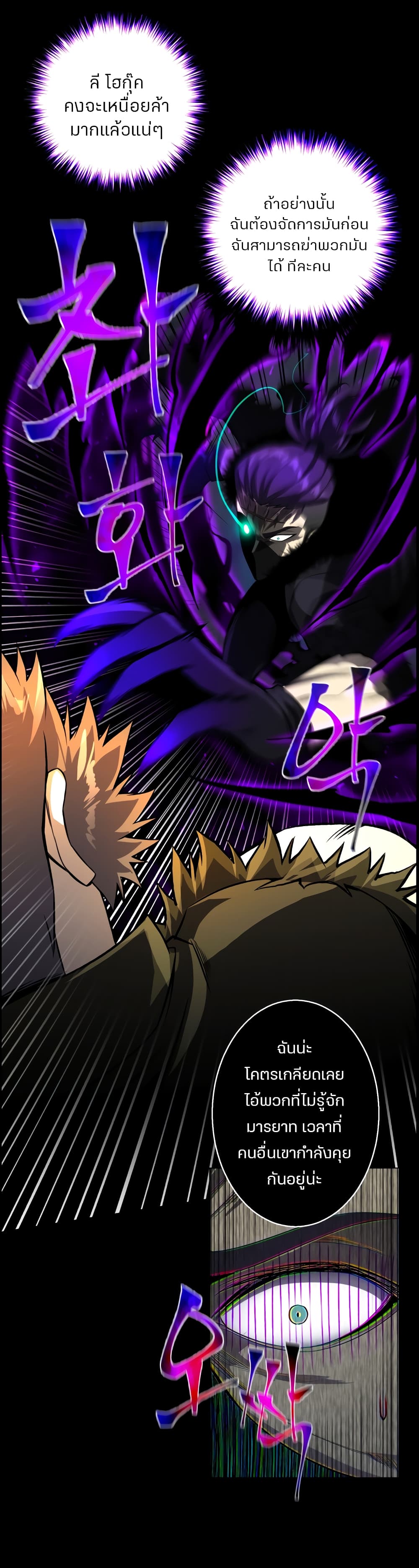 Reverse Villain 48-จบ Season 1