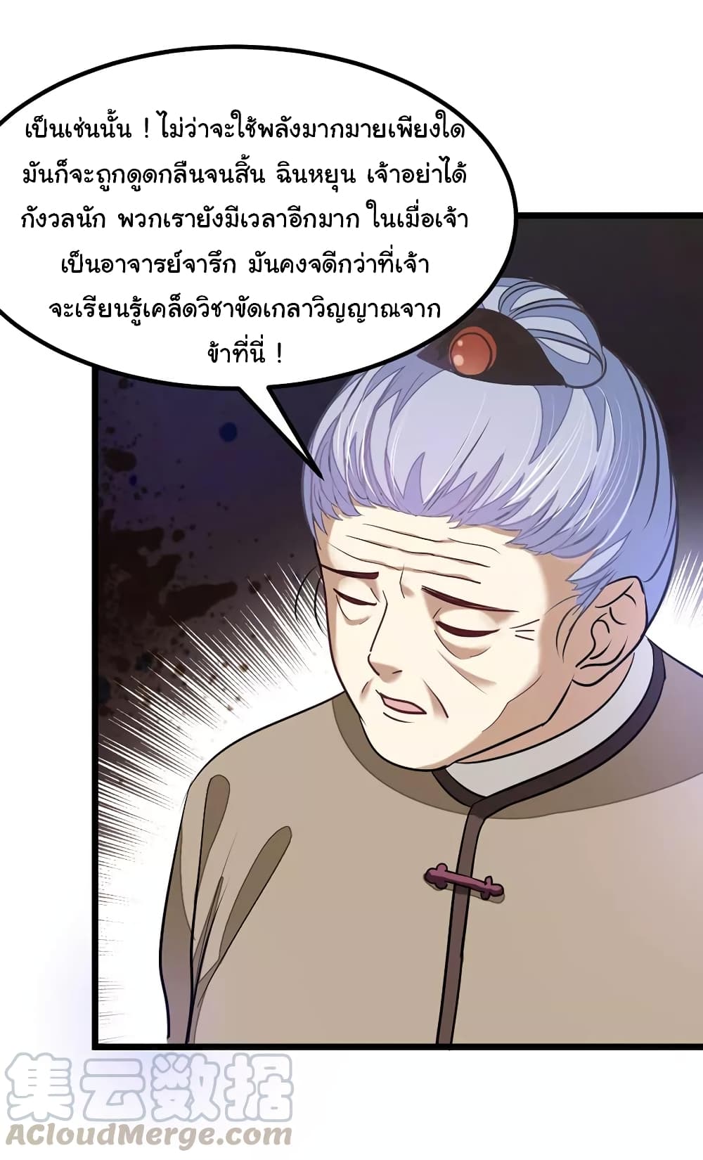Nine Sun God King ราชันย์เทพเก้าสุริยัน 81-81