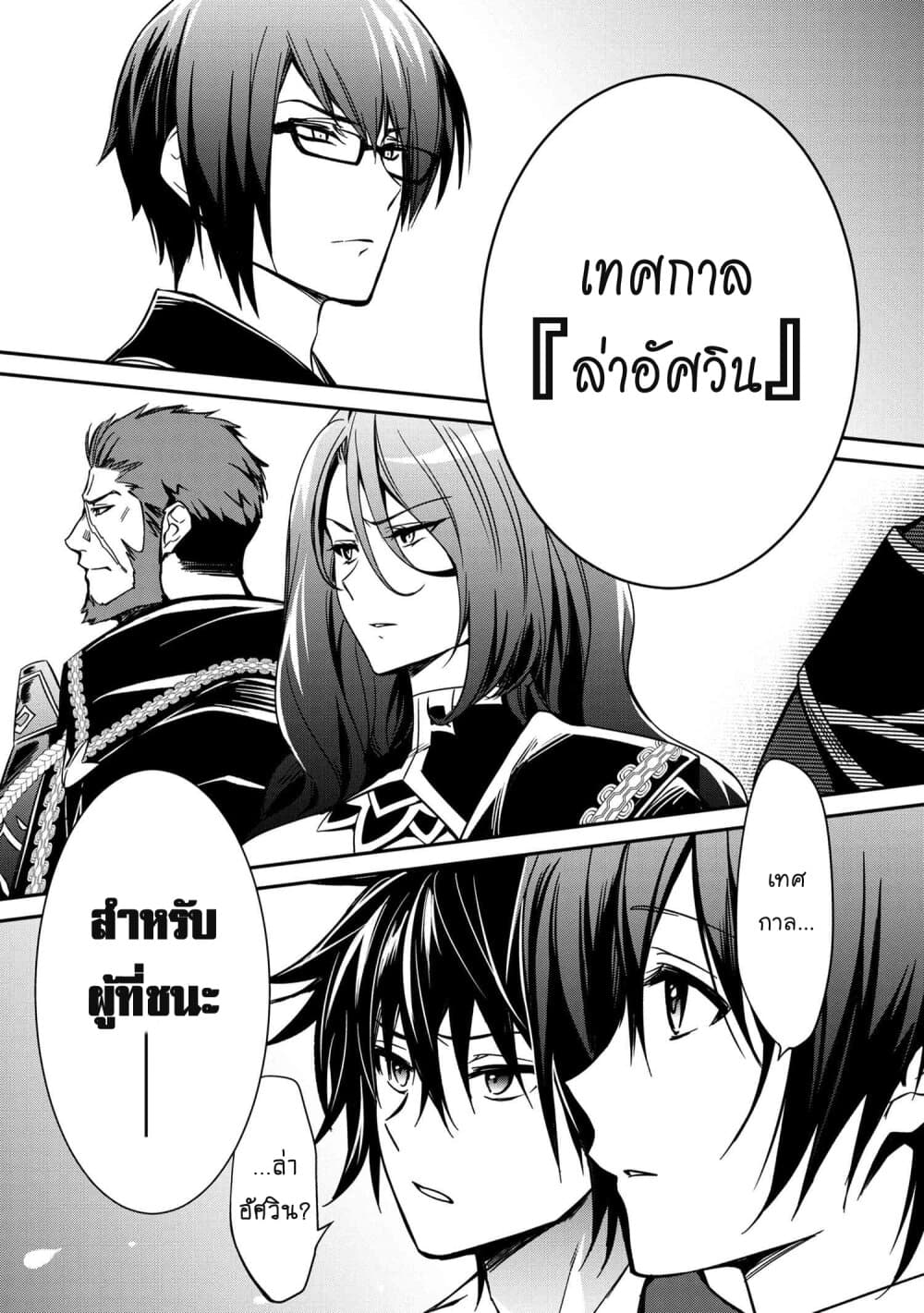 The Strongest Dull Prince’s Secret Battle for the Throne เจ้าชายงี่เง่าสุดแกร่งกับศึกชิงราชสมบัติ 6.2-6.2